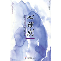 心理剧（万千心理）