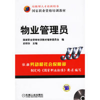 物业管理员