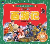 中国儿童 西游记（赠送精美VCD）