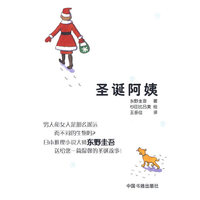 圣诞阿姨