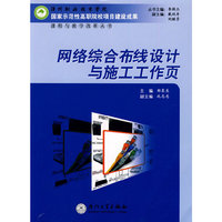 网络综合布线设计与施工工作页