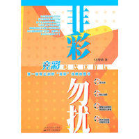 非彩勿扰-竞彩可以这样玩