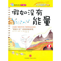 大开眼界系列1——假如没有能量