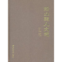 铅山县人大志