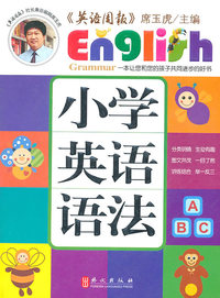 小学英语语法