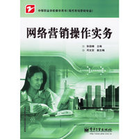 网络营销操作实务