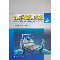 计算机应用基础