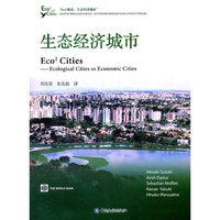 生态经济城市