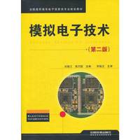 模拟电子技术