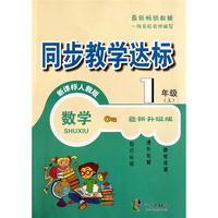 数学(1上新课标人教版最新升级版)/同步教学达标