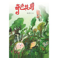 奇迹花园