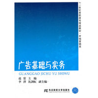 广告基础与实务（高职精品市场营销）
