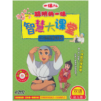 聪明的一休—智慧大课堂—IQ脑筋急转弯4DVD(DVD)