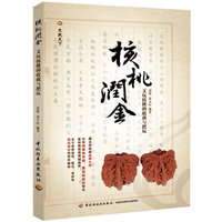核桃润金-文玩核桃的收藏与把玩