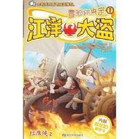 红鹰侠-江洋大盗-冒险你来定!-2-内附超炫3D解密卡