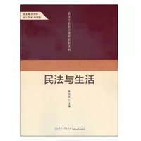 民法与生活