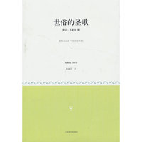世俗的圣歌