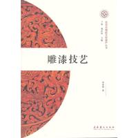 雕漆技艺