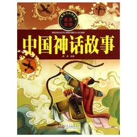 儿童成长 最美故事 中国神话故事