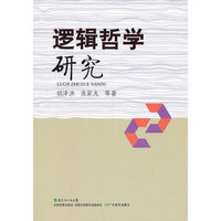 逻辑哲学研究