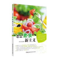 恋上素食新主义