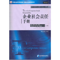 企业社会责任手册