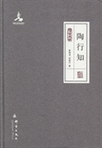 陶行知
