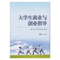 大学生就业与创业指导