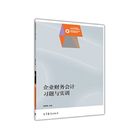 企业财务会计习题与实训