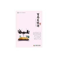 《百局象棋谱》详解
