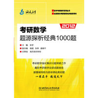 考研数学题源探析经典1000题