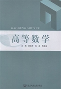高等数学