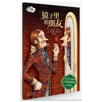 镜子里的朋友