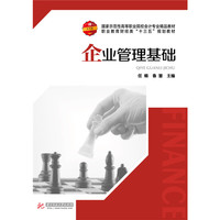 企业管理基础