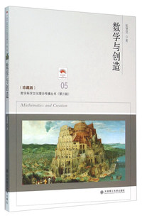 数学与创造