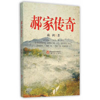 郝家传奇