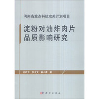 淀粉对油炸肉片品质影响研究