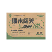 (2017春)期末闯关 五四制五年级 数学 小学 (下) 青岛版QD