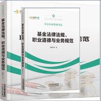 基金从业资格考试：基金法律法规、职业道德与业务规范