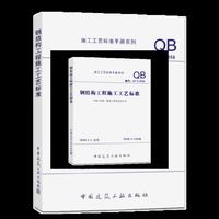 钢结构工程施工工艺标准