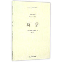 诗学/语言学与诗学译丛