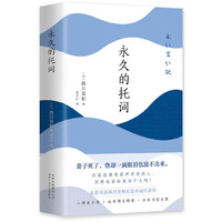 西川美和：永久的托词