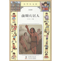 前期穴居人