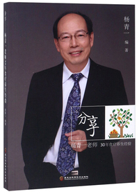 分享：杨青一老师30年食疗养生经验