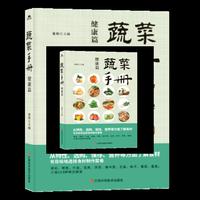 蔬菜手册：健康篇