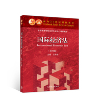 国际经济法(第四版)