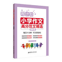 周计划:小学作文高分范文精选(四年级)