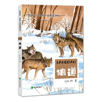 草原动物系列——狼道