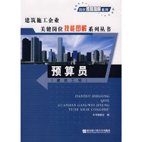 预算员(建筑工程) *F* （京）