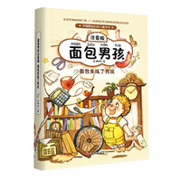 面包变成了男孩（面包男孩注音版）